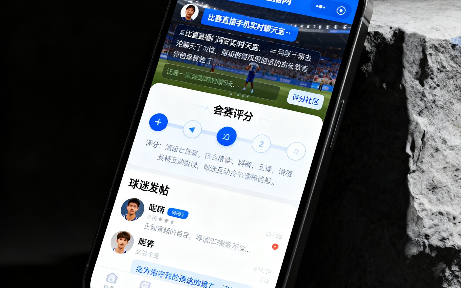JRS直播网手机端球迷社区界面，展示比赛直播间实时聊天室、赛后评分区和球迷发帖板块，用户头像和昵称清晰可见